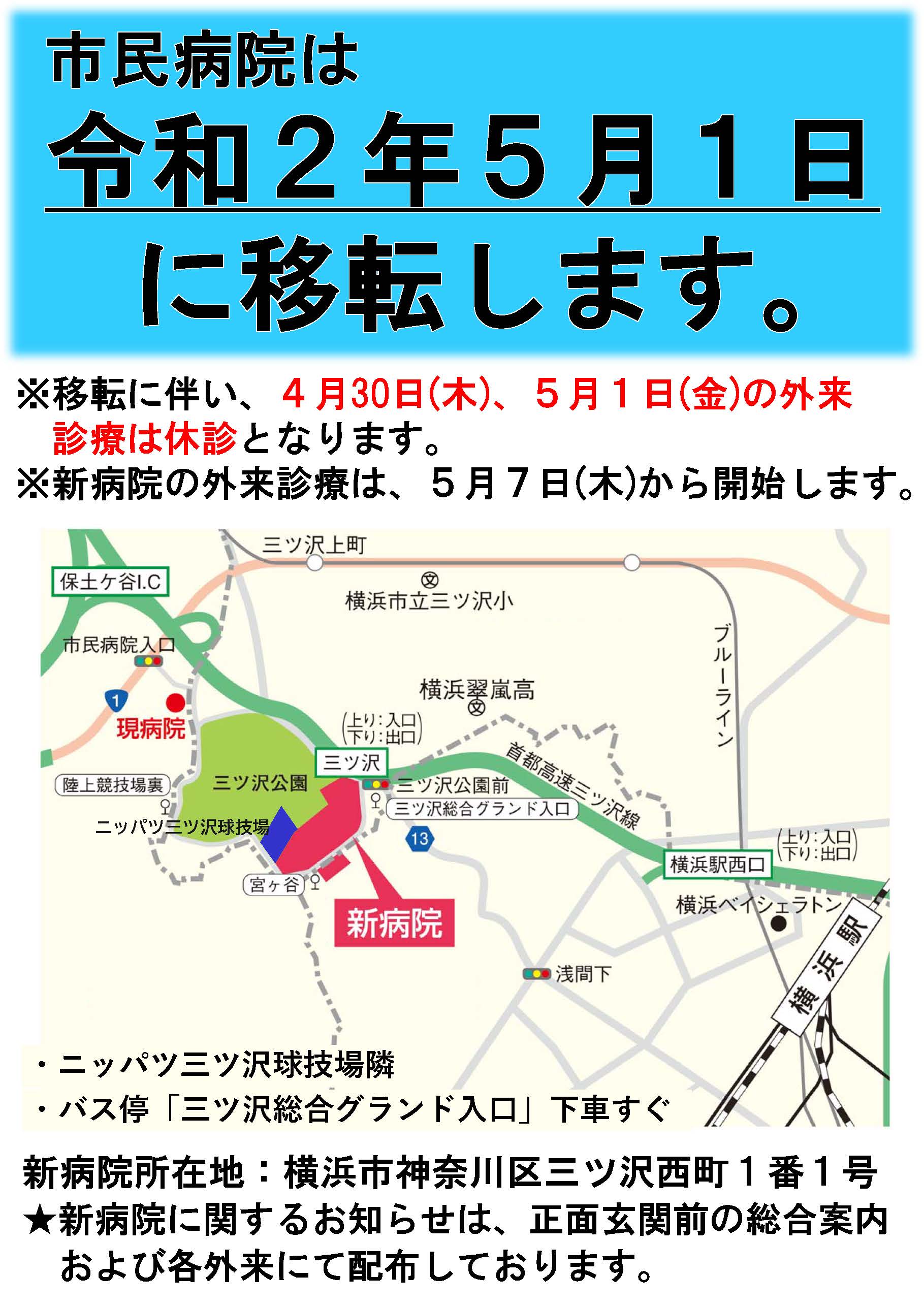 市民病院移転ポスター