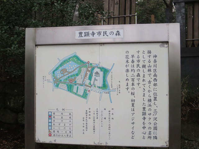 豊顕寺市民の森案内板